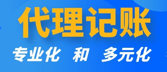深圳宝安区企业代理记账收费(宝安 代理记账)