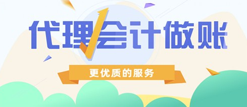 琼结镇记账报税办理