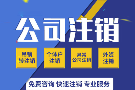 工商银行公司基本账户注销(工商银行基本户注销流程)