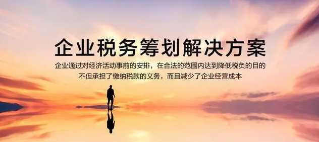 企业股东分红税务筹划