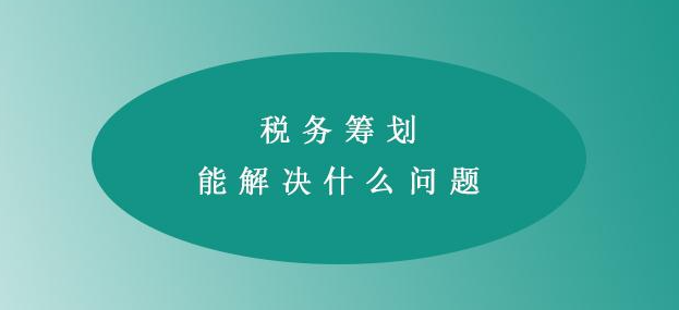 关联企业纳税筹划