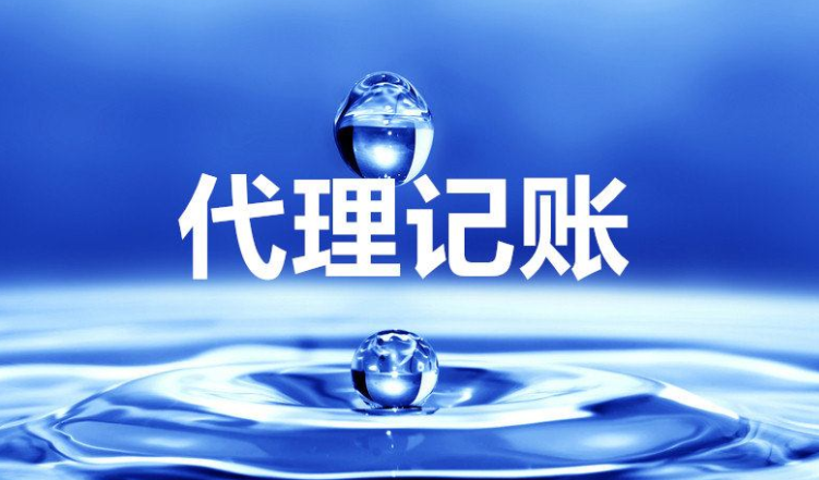 代理记账公司需要什么资质条件(开代理记账公司需要什么资质)