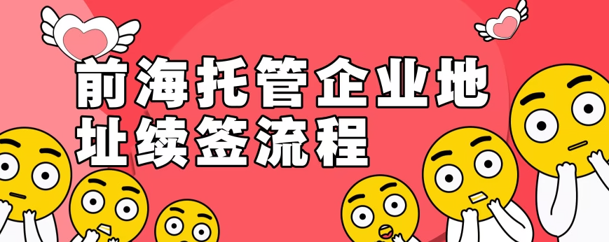 深圳前海地址挂靠