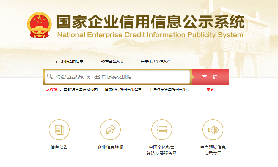 工商注册核名查询系统