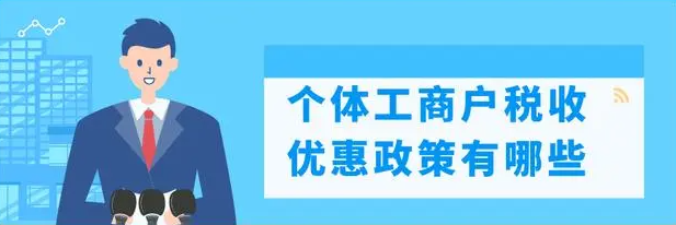 2023年个体户个税核定征收(2023年个体户个税核定征收怎么申报)