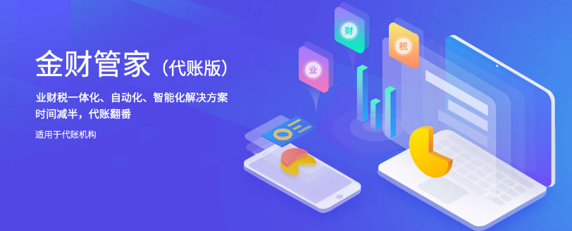 金财代账是什么