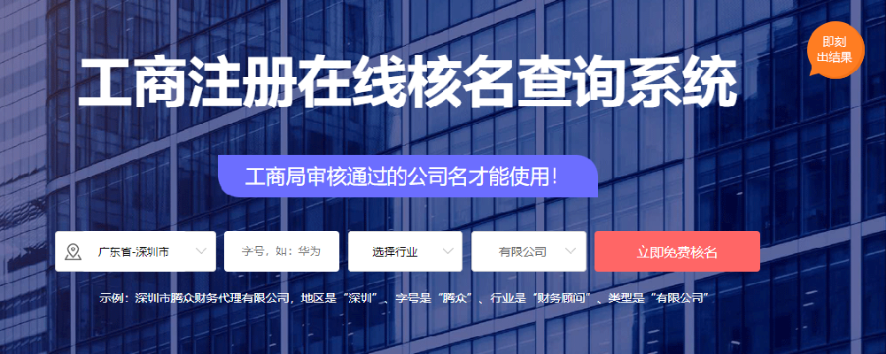 工商注册核名查询官网
