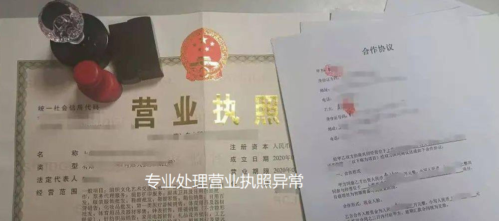 营业执照解除异常收费多少钱