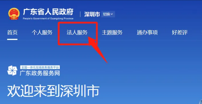 深圳营业执照网上申报入口