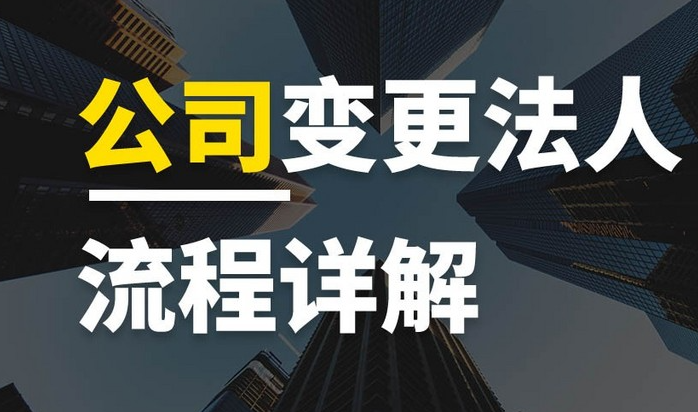 工商变更法人网上操作流程