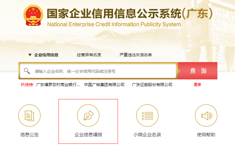 深圳进行工商年检网上申报步骤