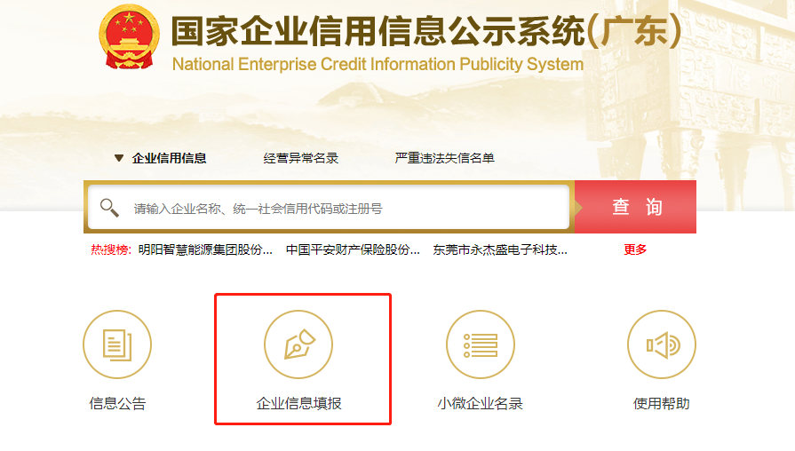 如何在网上办理广州营业执照年审