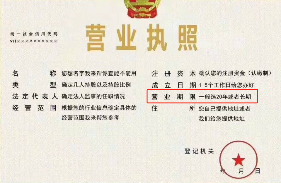 营业执照上有效期怎么查询 营业执照有效期是多久
