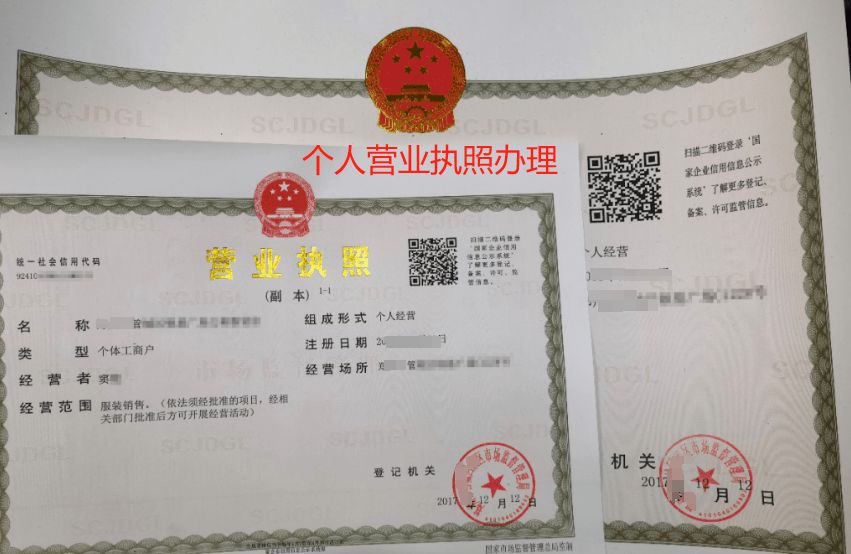 个人营业执照办理手续流程 个人营业执照办理需多少费用