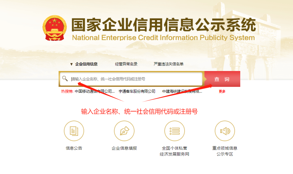 企业注册信息查询怎么查(详细流程步骤)