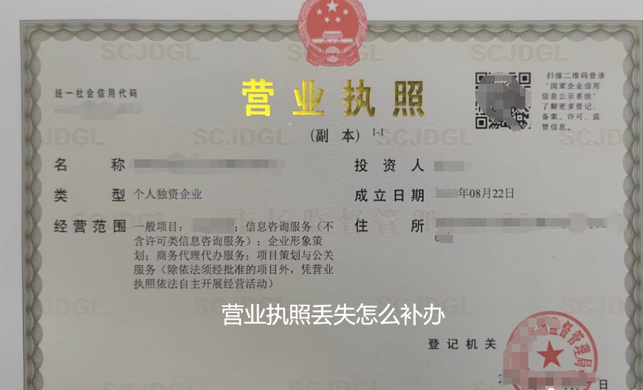 营业执照丢失怎么补办(补办流程及材料准备)