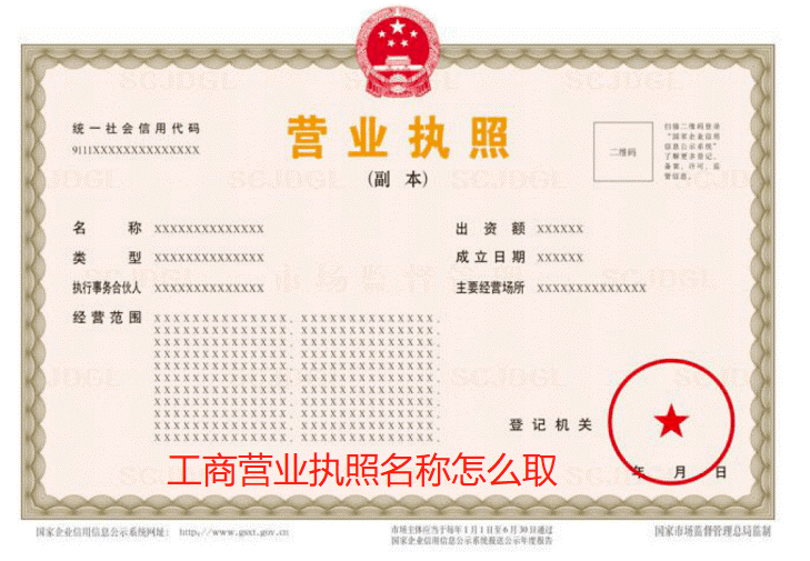 工商营业执照名称怎么取(个体户公司名称怎么取)