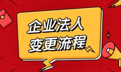 营业执照过户法人变更需要什么手续(个体工商户营业执照变更法人)