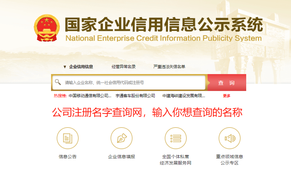 公司注册名字查询网(取公司名字大全免费查询)
