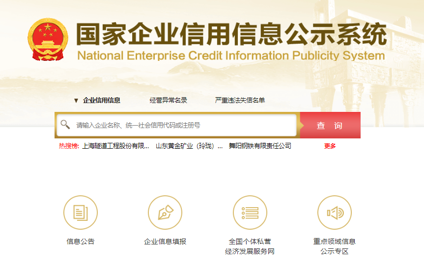 企业营业执照查询(查询企业营业执照信息网站)