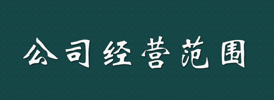 如何填写文化传播公司经营范围(文化传播公司经营范围该怎么写)