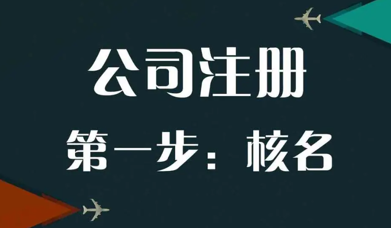 如何办理水电安装公司注册(水电安装公司怎么注册)