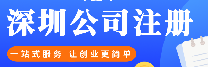 在深圳注册物业公司的流程及所需材料