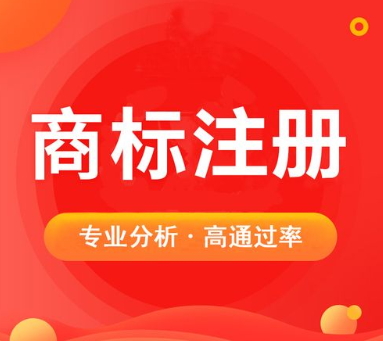 商标代理注册价格(商标注册流程)