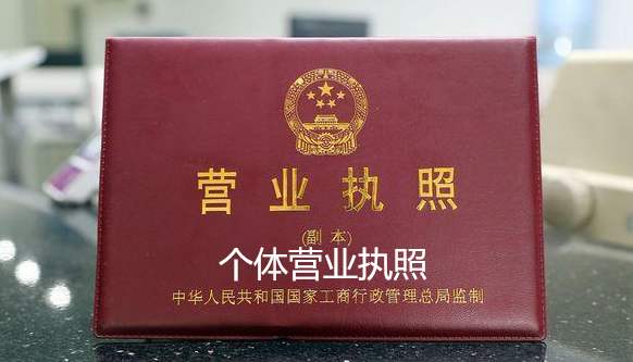 办理个体营业执照需要什么材料
