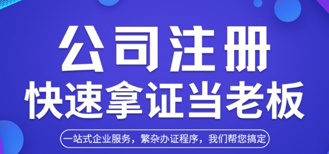 新公司注册流程及费用(新公司注册所需资料)