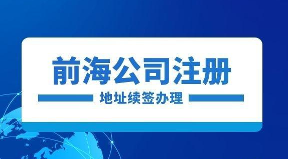 深圳前海公司注册地址不能挂靠怎么办