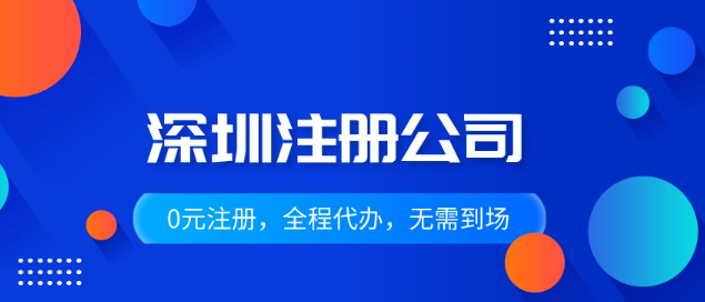 深圳市怎么注册电子公司