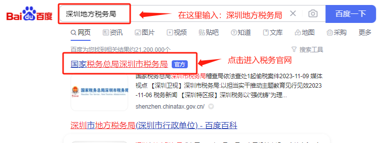 深圳地方税务局官网登录入口网址