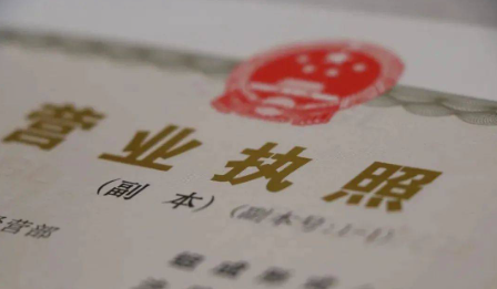 办营业执照需要哪些手续