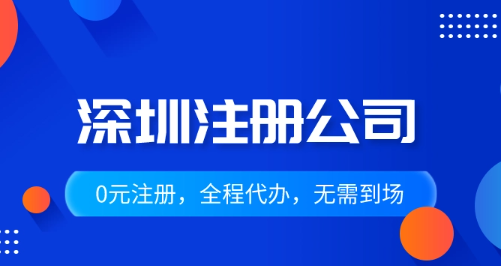 深圳注册食品公司办理费用