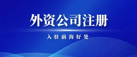 深圳外资怎么注册公司