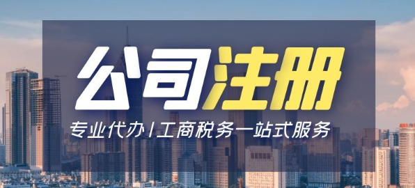 深圳企业为什么注册很快