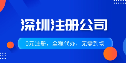 深圳如何注册电子有限公司