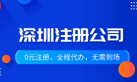深圳注册股份公司的流程有哪些
