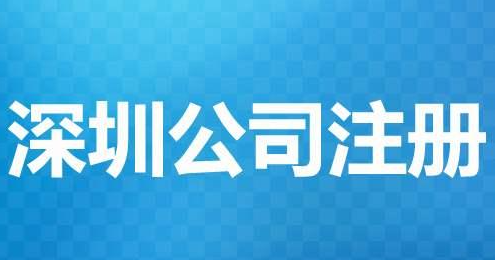如何注册一家深圳餐饮管理公司
