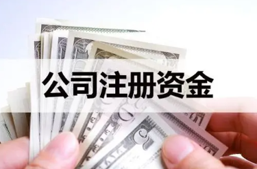 注册资金应该怎么写