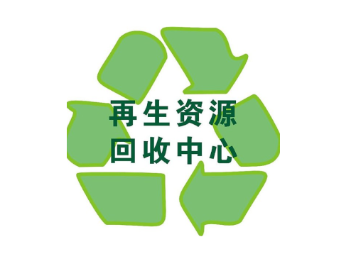 废品回收公司怎么注册