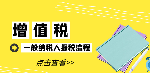 增值税报税操作流程