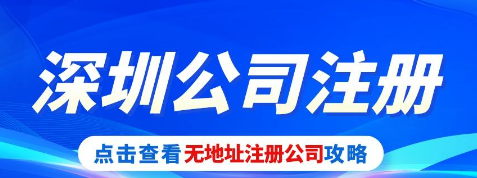 福田网络科技公司注册程序