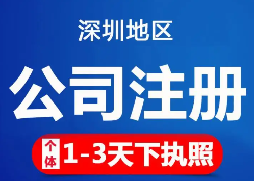 罗湖网络科技公司注册程序