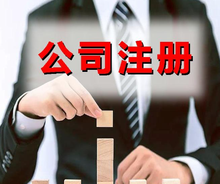 宝安电子科技公司注册流程