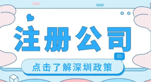 福田电子科技公司注册流程