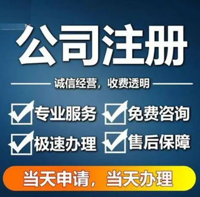 罗湖电子科技公司注册流程