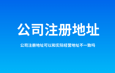 注册地址如何办理收费