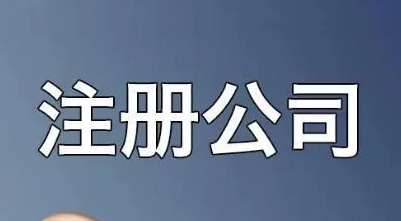 注册集团公司深圳